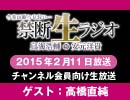 禁生リプレイ企画【2015年2月配信】