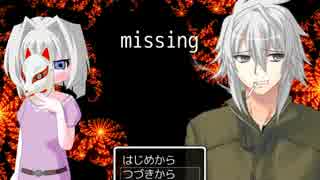 ホラーゲーム【missing】の解説風RTA（ストーリーのネタバレはありません）