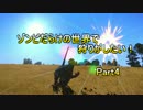【Arma3_BP】ゾンビだらけの世界で狩りがしたい！Part4