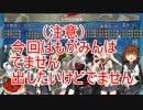 「艦これ」　慢心提督の決断＜ゆっくり実況＞　part18