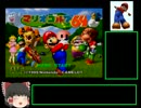 [ゆっくり実況]マリオゴルフ64TA　その１[基礎知識編]