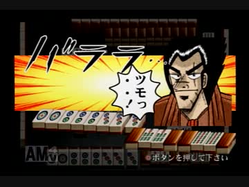 【実況】天　天和通りの快男児　御無礼　天和あがっています　その8