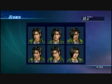 【真・三國無双7Empires】法正　台詞集【完全版】