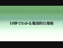 10秒でわかる《集団的自衛権》 【ショートアニメ】