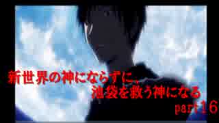 【デュラ実況】新世界の神にならず、池袋を救う神になる【part16】