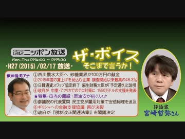 【宮崎哲弥】ザ･ボイス そこまで言うか！H27/02/17【特集･本当の脅威②】
