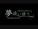 【ポケスペ】BW組で夢/追.い/語.り【描いて歌ってみた】