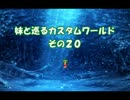 【elona】妹と巡るカスタムワールド　その20【omake_MMA】