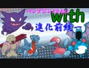 【ポケモンORAS】パンプジンとともにwith進化前【レーティング】