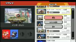 【スマブラforWiiU】第１期スマメイト１位決定戦その２【Rainvsヨシドラ】