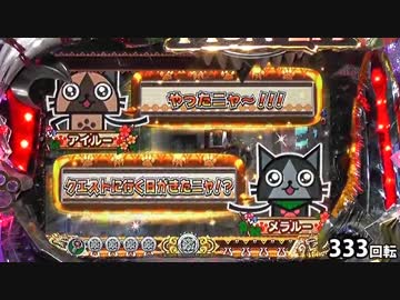 【パチンコ】 ＣＲモンスターハンター　ＥＷＮ 【ＨＲ.３０】