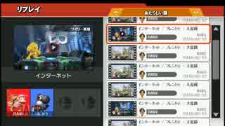 【スマブラforWiiU】第１期スマメイト１位決定戦その３【Rainvsヨシドラ】