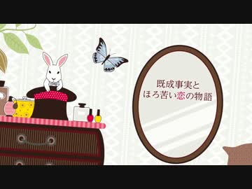 (☆・（∀）・)〈秘密男女の関係を歌ってみた。