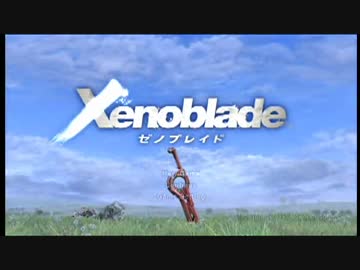 いまさら【Xenoblade】実況プレイ　Part01