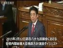 ひどすぎる！安倍首相のお花畑スイーツ(笑)施政方針演説2015ダイジェスト