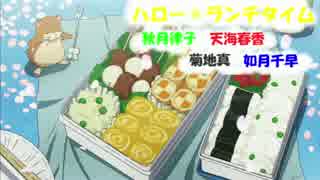 アイマスMAD 【ハロー＊ランチタイム】Ver2.0　ノンプチ　