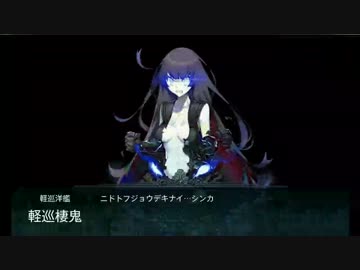 【艦これ】ガン積み縛りで攻略する冬イベント　E-3　縛り遵守証明動画