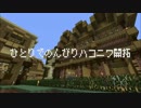 【minecraft実況】ひとりでのんびり箱庭開拓 Part2