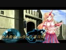 【東方卓遊戯】呑兵衛達がゆくラクシア冒険譚 Session1-2【SW2.0】