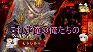 【戦国大戦】ゆっくりデッキ迷走０７【正４位】（道灌ＶＳ天下人）