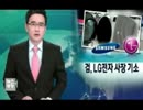仁義無きLGvsサムスン洗濯機破損騒動はLG役員の起訴で決着？