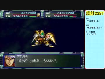 スパロボF完結編　ヴァルシオンを300ターンで消滅させる　Part35