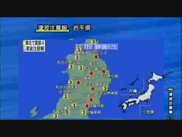 東北で震度4　津波注意報