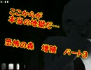 【絶叫】恐怖の森増殖を実況プレイ！パート３