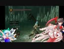 【ゆっくり実況チルノ編】バカと中国と仙人のダークソウル2【part25】