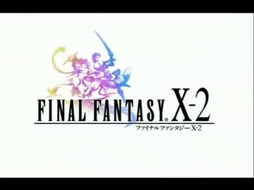 【解説実況】想いを現実に…FINAL FANTASY X-2 part01