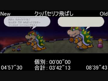【ゆるふわ比較】マリオストーリーTAS【移動編】
