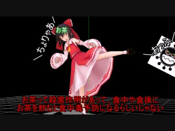 【東方ＭＭＤ】宵越しのお茶は毒なのなんで？「ゆっくり解説」
