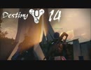 Destiny #14【冬物ガーディアン】