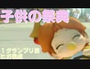【マリオカート8】赤ちゃん子供たちの祭典でも乗ってます1GP【実況】