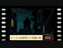 【レイトン教授実況プレイ】せつぶん助教授と不思議な町【第7話】