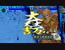 【戦国大戦】盆踊りで前に出す動画５ VS ６枚戸田傲慢【正１C】