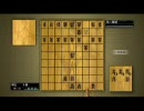 龍が如く見参!「まったりプレイ」その１７、将棋編