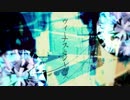 【ニコカラ】ヴィーナスとジーザス-Jazz Arrange- ≪off　vocal≫