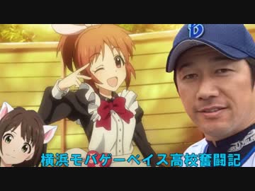 【パワプロ2014栄冠ナイン】横浜モバゲーベイス高校奮闘記　第34話