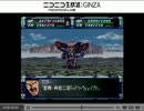スーパーロボット大戦Ｆ【完結編】を初見実況プレイ Part.75