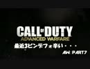 【COD:AW】se1の野良DOM戦記PART.7【GW】