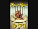 気ままにモンスト･128「平安京を血に染める暗殺鬼・究極」クリア