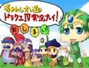 【導かれしオレたち】ドラクエ4を実況プレイ！【クリア後】　最終回