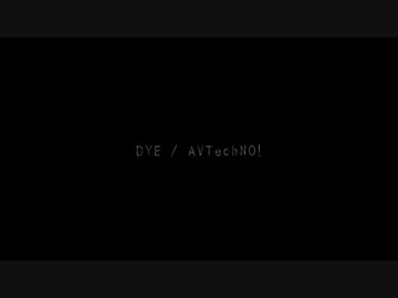 「DYE」歌ってみた足首