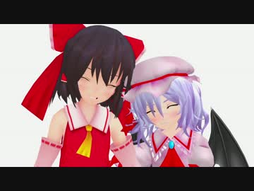 【東方MMD】霊夢とレミリア　第陸話『愛しき杞憂』
