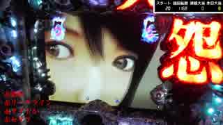 CR呪怨FPF 二十三日眼 フタツめ