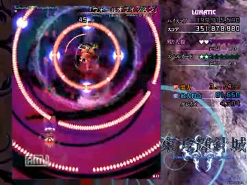 東方輝針城 Lunatic初クリア 霊夢A （4~6面）