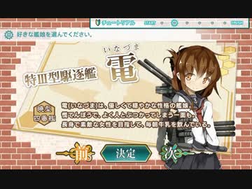 【艦これ】完全初心者による真の提督への道 part1【初見実況】