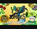 【ゆっくり実況】YOUMU vs ZOMBIES part 6【PLANTS vs ZOMBIES】