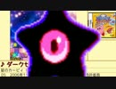 【初代～レインボー】カービィシリーズ ラスボス＋αBGM集【前編】